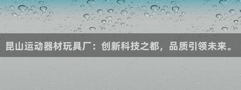 意昂4娱乐是那个系列的台子