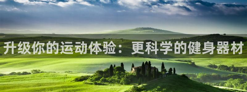 意昂体育4招商电话是多少号码：升级你的运动体验：更科