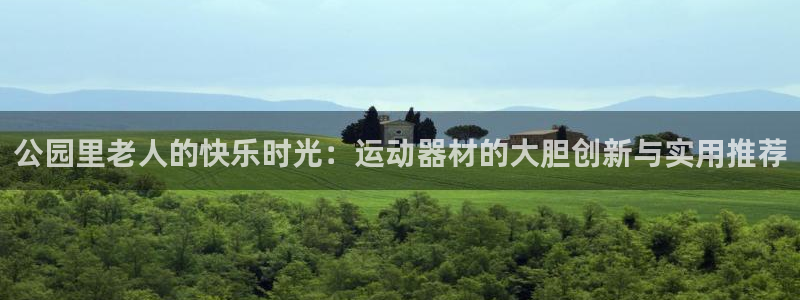意昂体育4平台假的吗是真的吗
