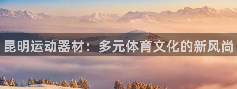 意昂体育4娱乐