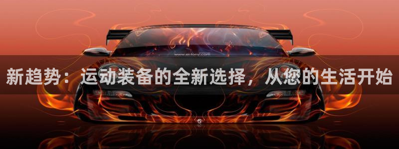 海南意昂体育4