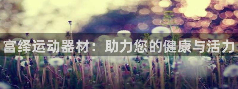 意昂体育4平台